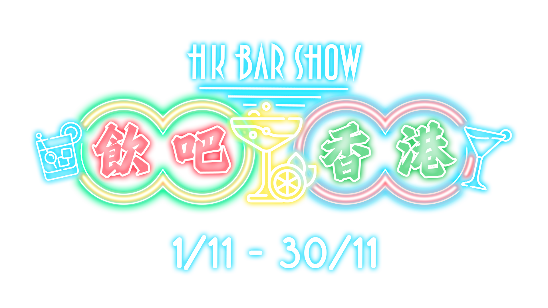 HK Bar Show KV Website Banner Logo